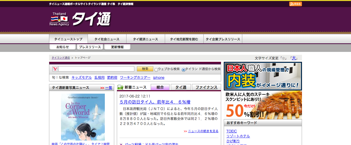 「タイ通信」のサイト