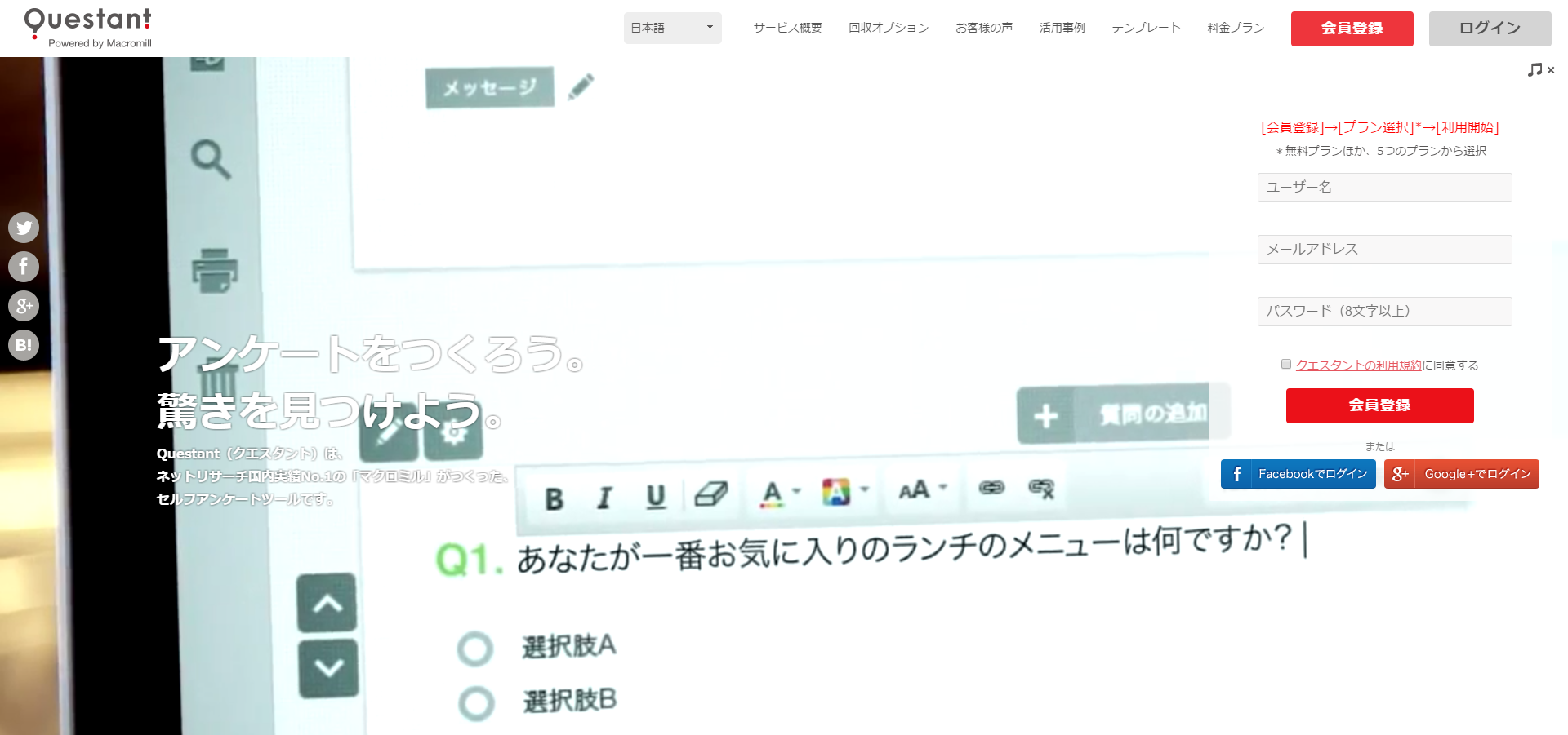 「Questant」の公式サイト