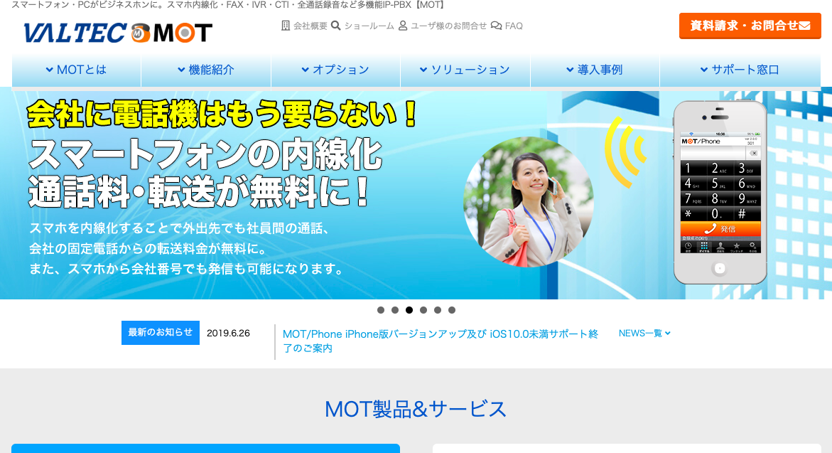 MOT/PBXのトップページ