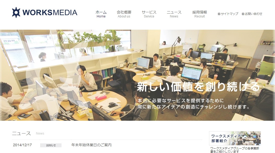 「株式会社ワークスメディア」公式サイト
