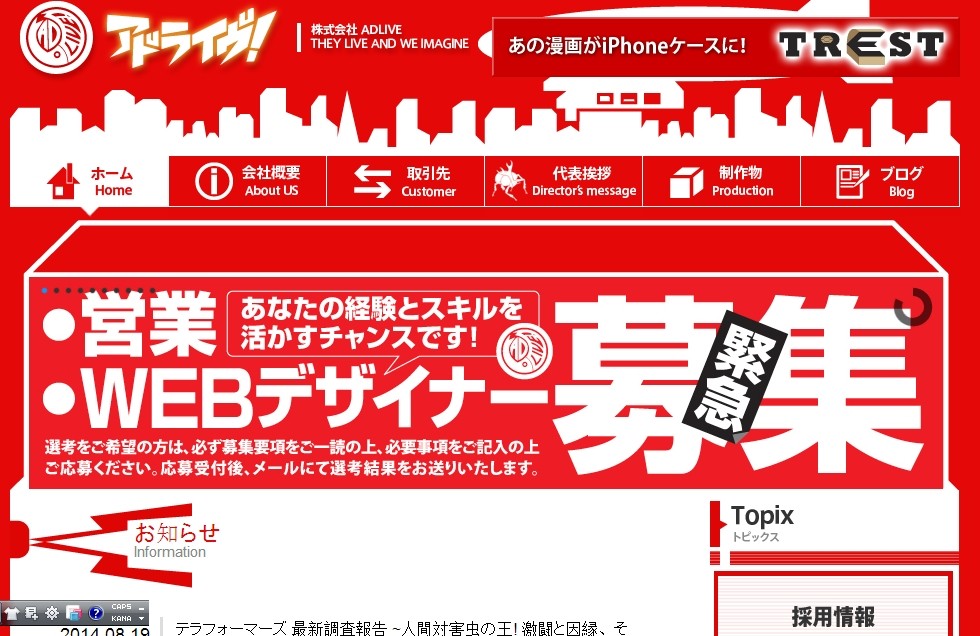 「株式会社ADLIVE」公式サイト