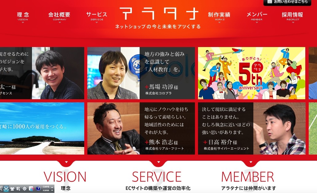 「株式会社アラタナ」公式サイト