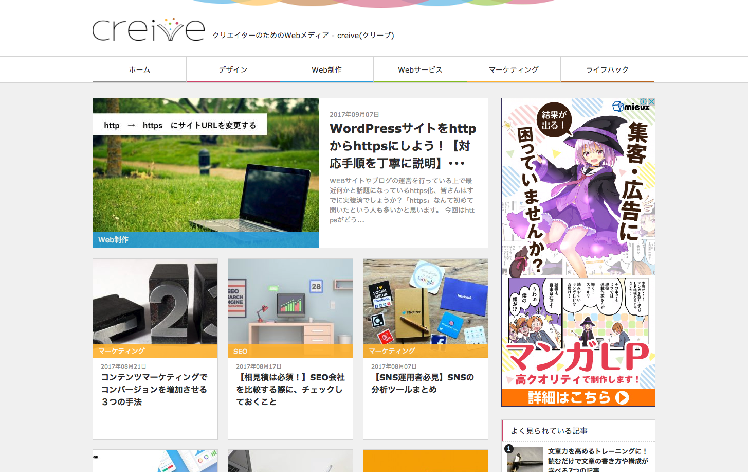 「creive」の公式サイト