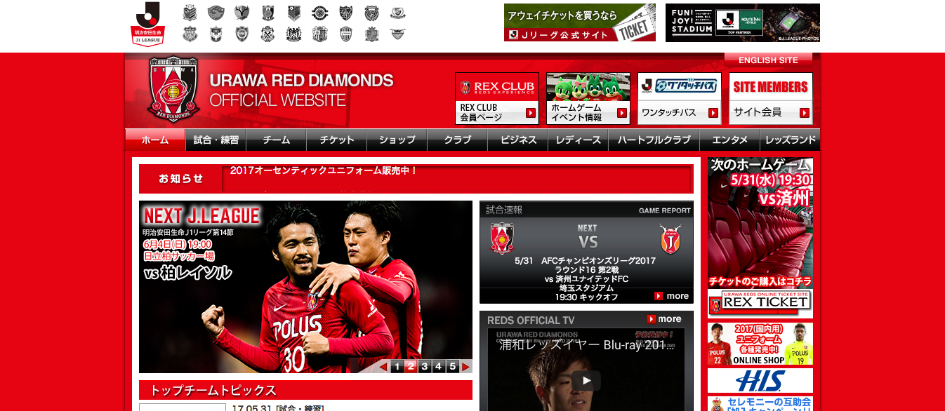 「浦和レッドダイヤモンズ」の公式サイト