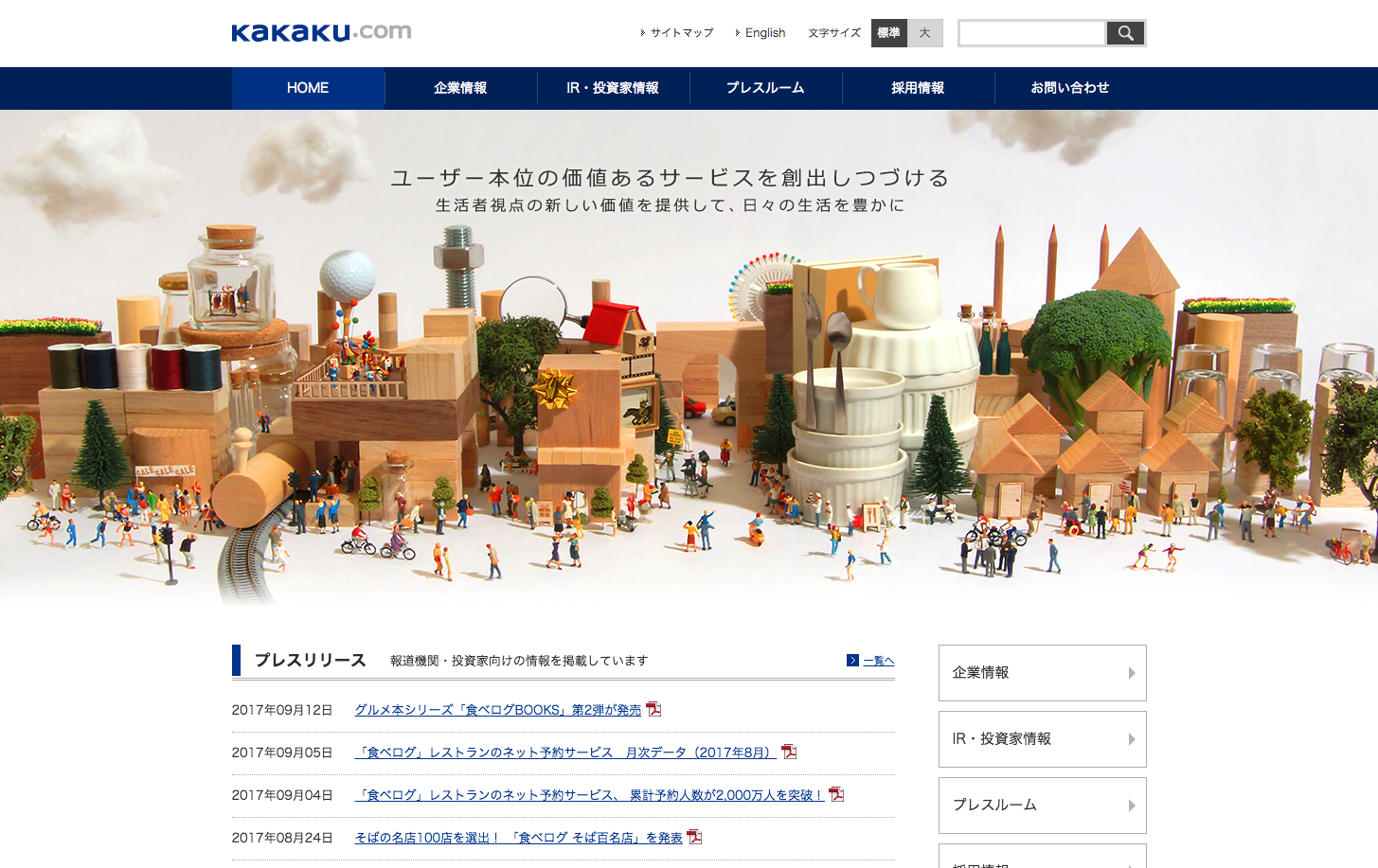 「カカクコム」の公式サイト