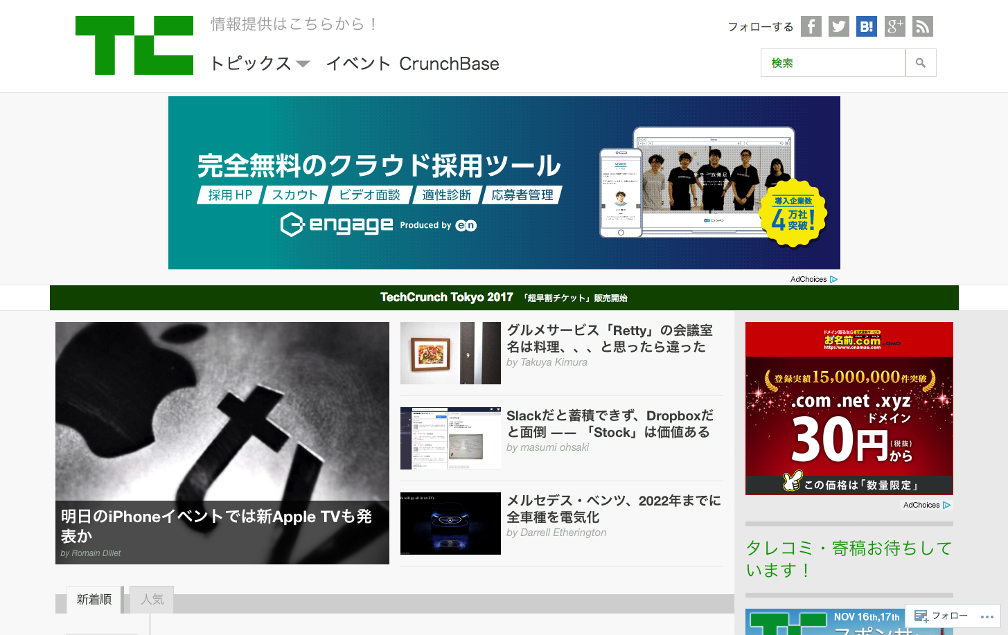 「TechCrunch」の公式サイト