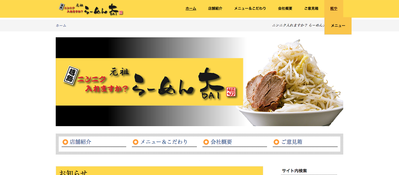 「らーめん大」の公式サイト