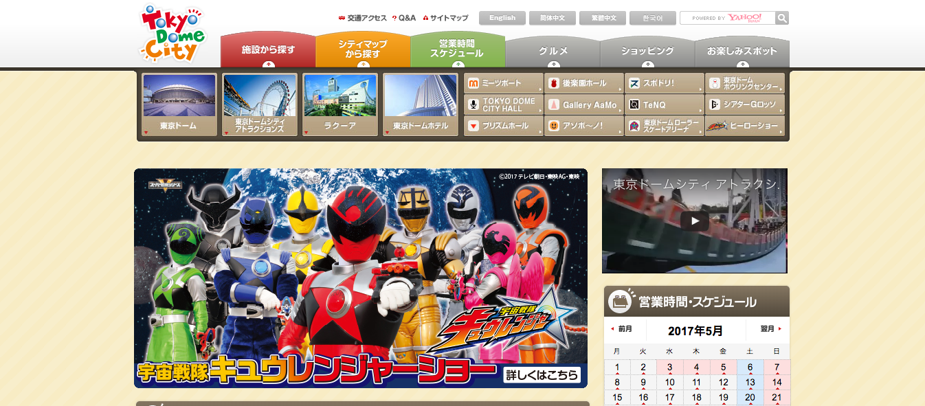 「東京ドームシティ」の公式サイト