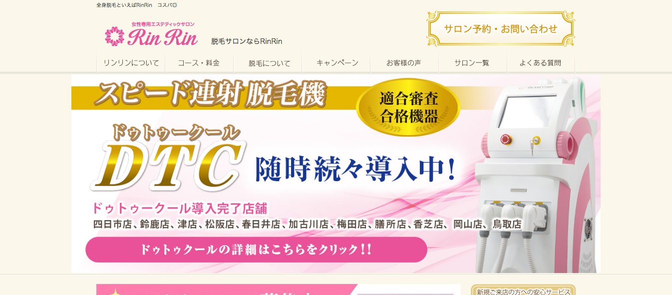 「RINRIN.」の公式サイト