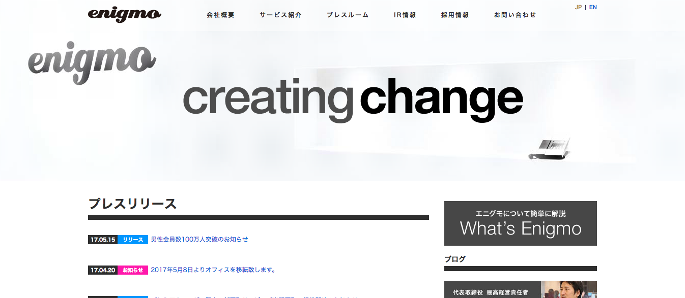 「株式会社エニグモ」の公式サイト