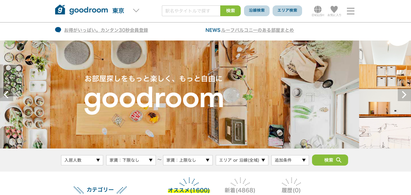 「goodroom」のスクリーンショット