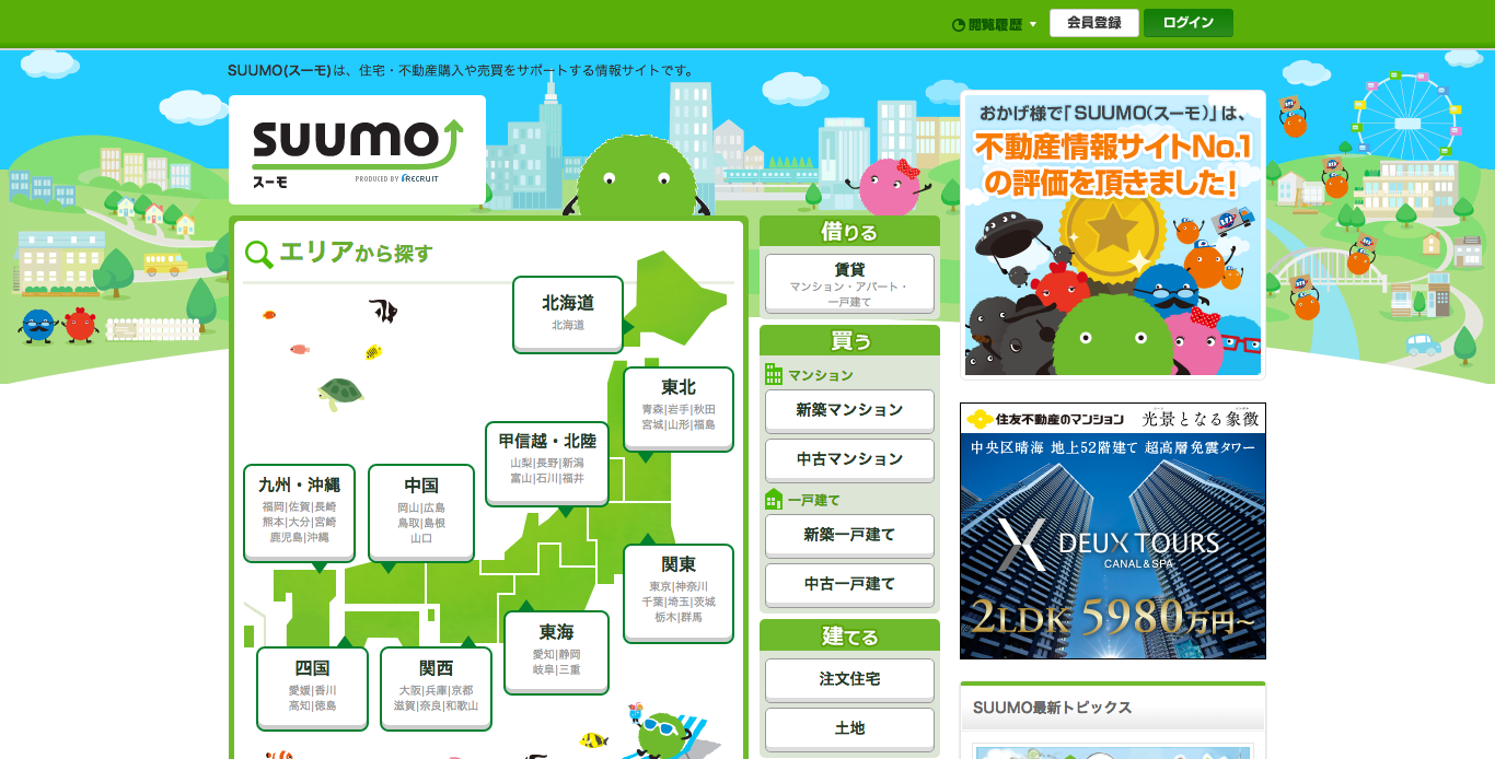 「SUUMO」のスクリーンショット