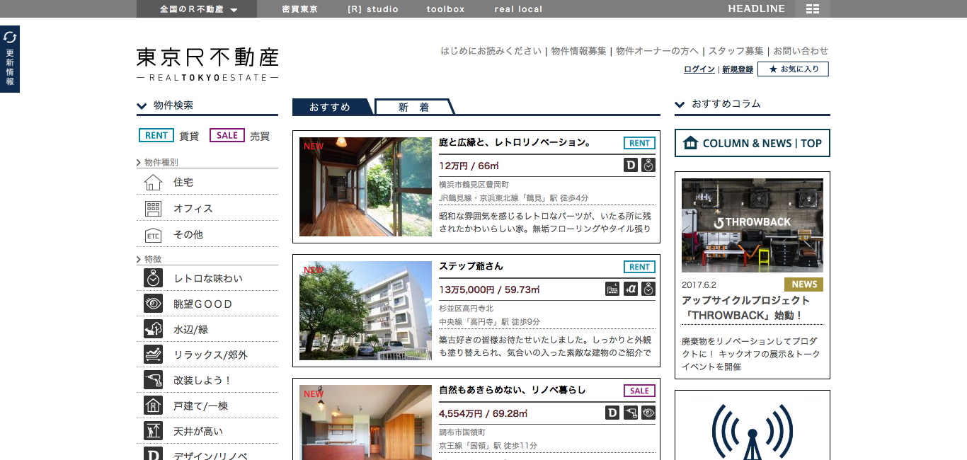 「東京R不動産」のスクリーンショット