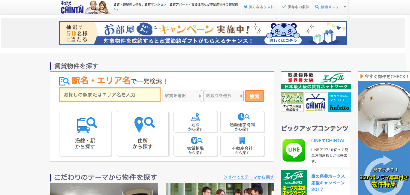 「CHINTAI」のスクリーンショット