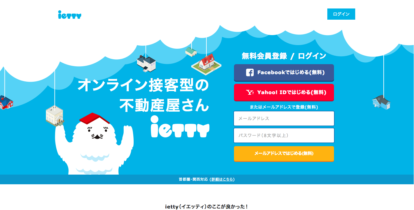 「ietty」のスクリーンショット