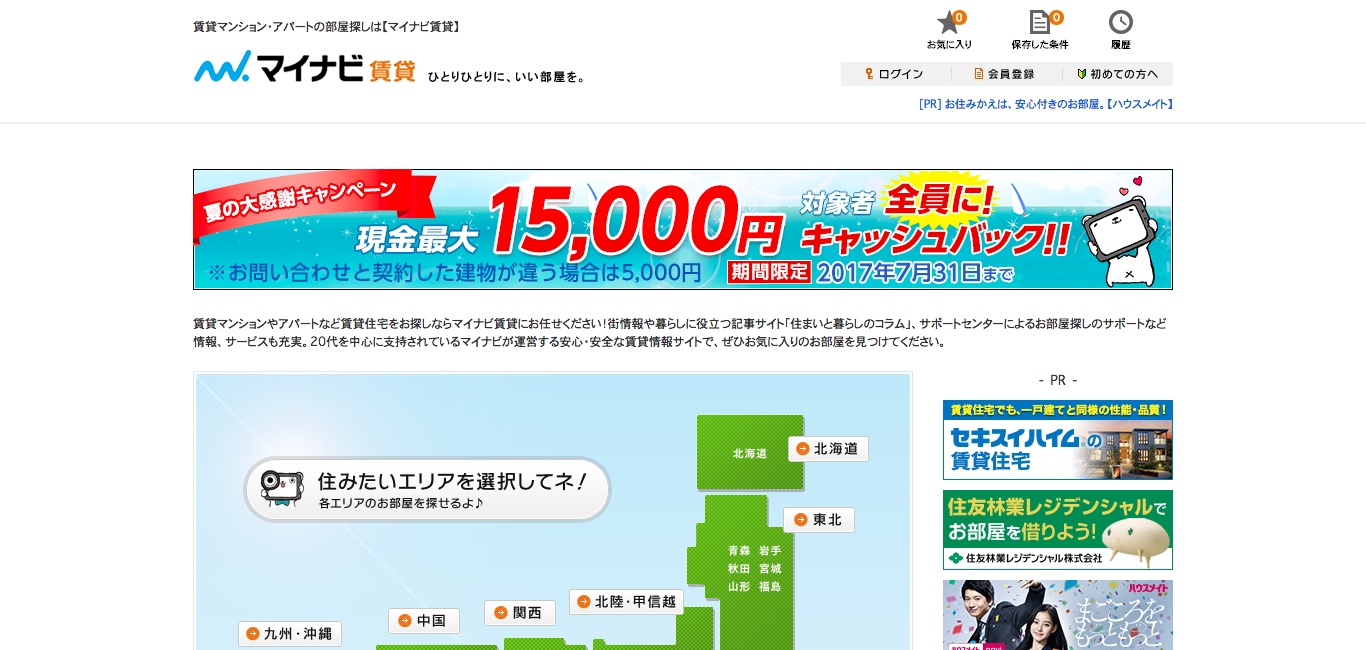 「マイナビ賃貸」のスクリーンショット