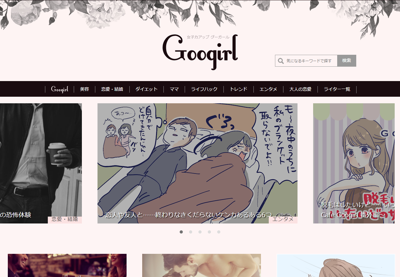 「Googirl（グーガール）」の公式サイト