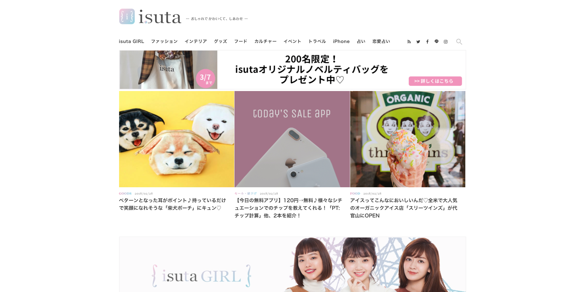 「isuta（イスタ）」の公式サイト