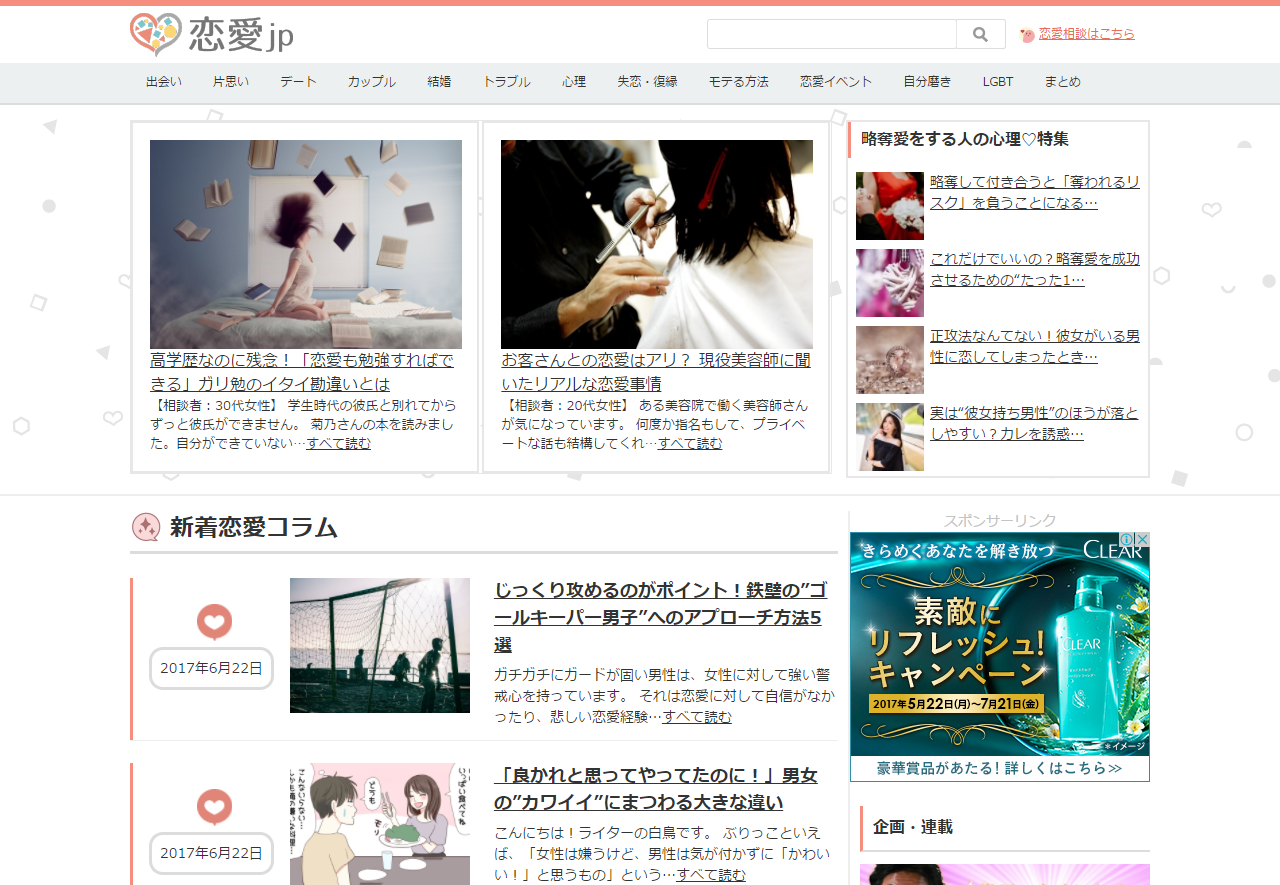 「恋愛jp」の公式サイト