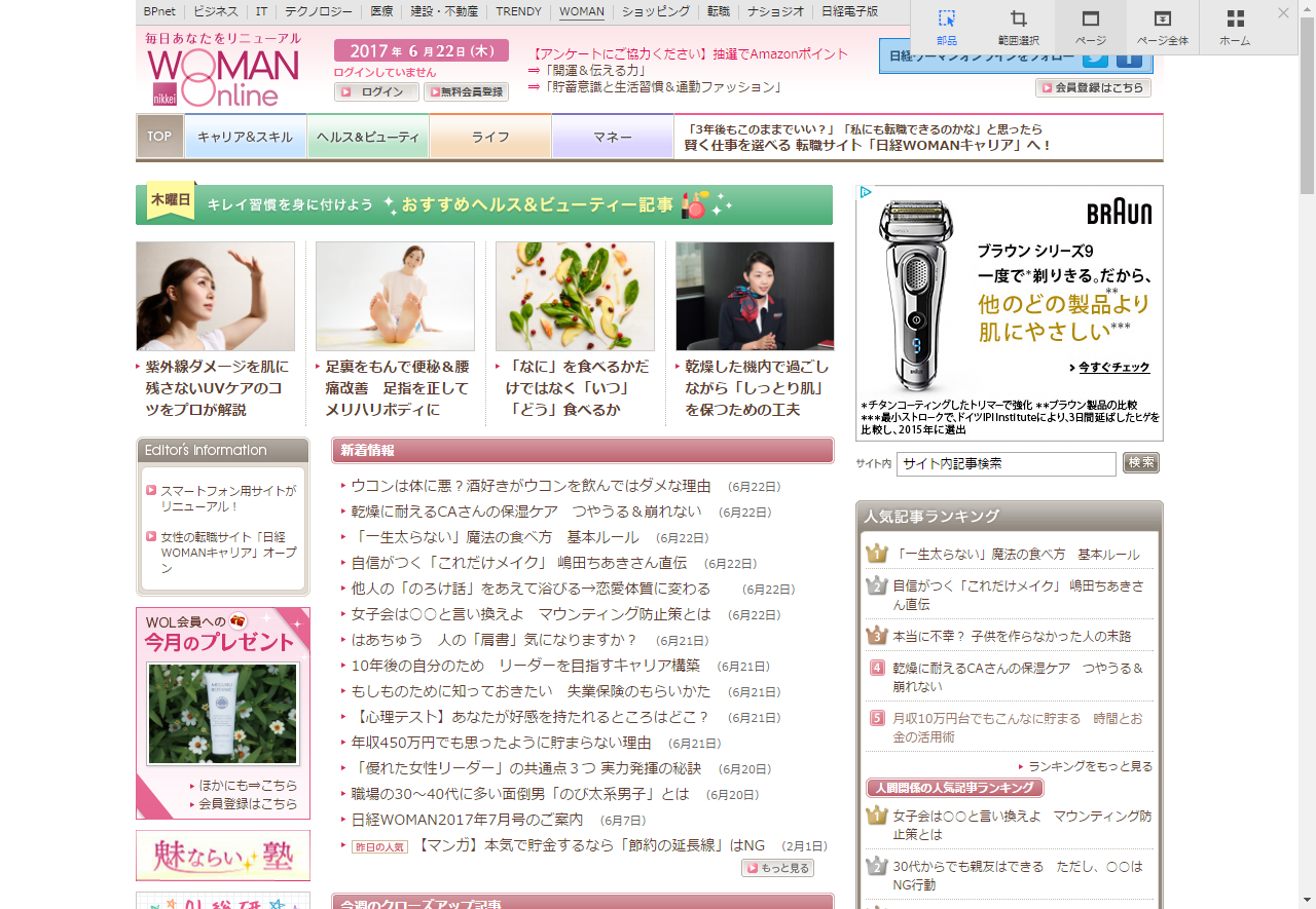 「日経ウーマンオンライン」の公式サイト