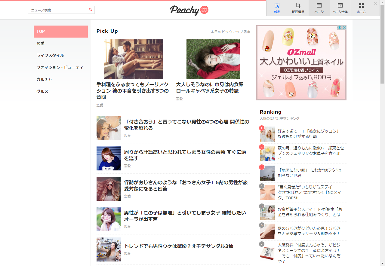 「Peachy（ピーチィ）」の公式サイト