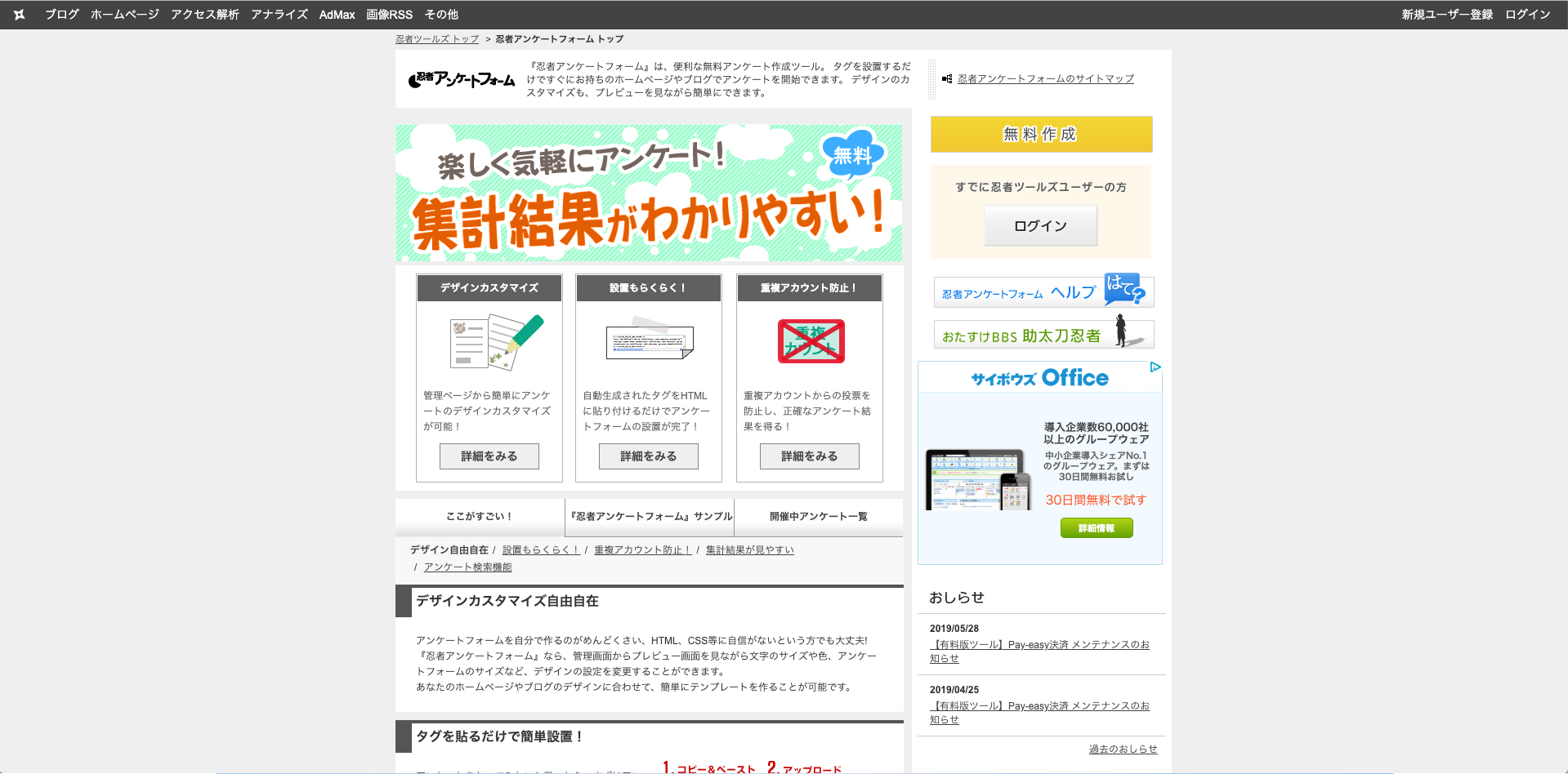 忍者アンケートフォーム