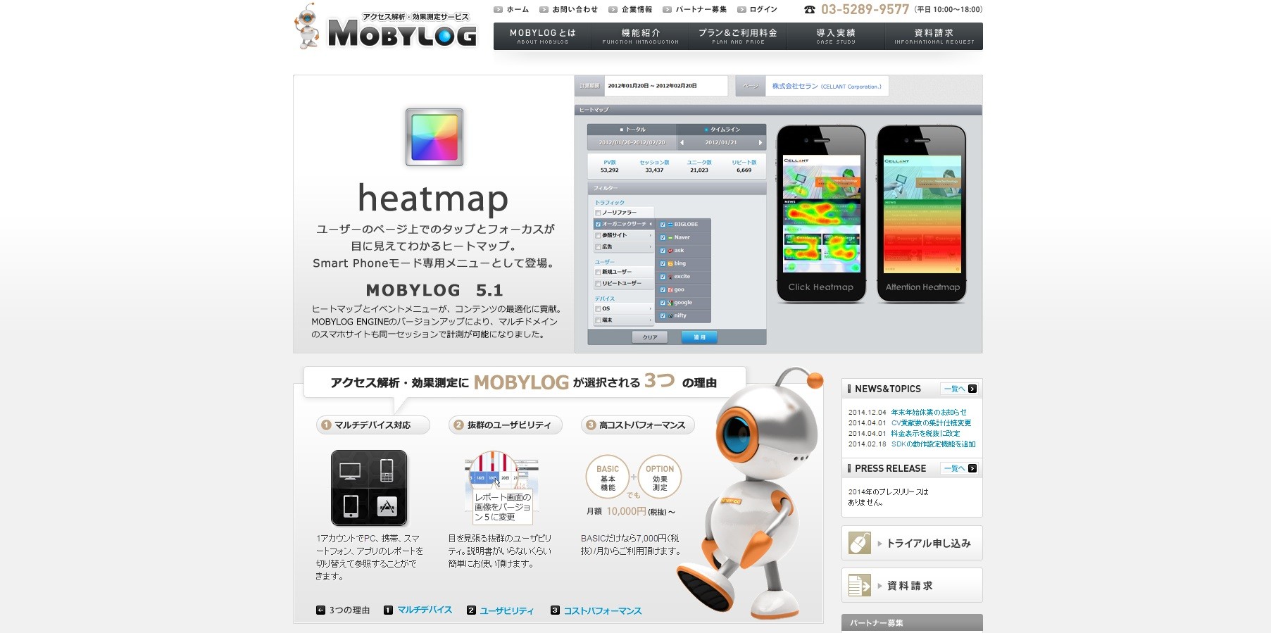 「MOBYLOG」の公式サイト