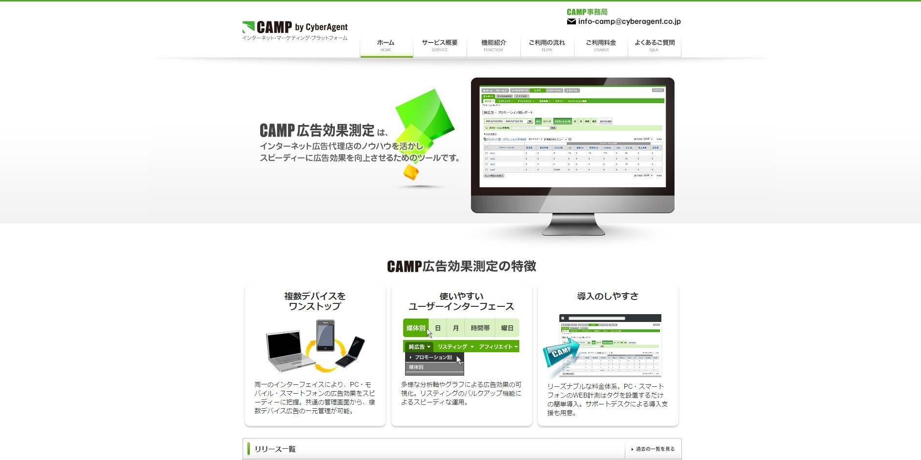 「CAMP」の公式サイト