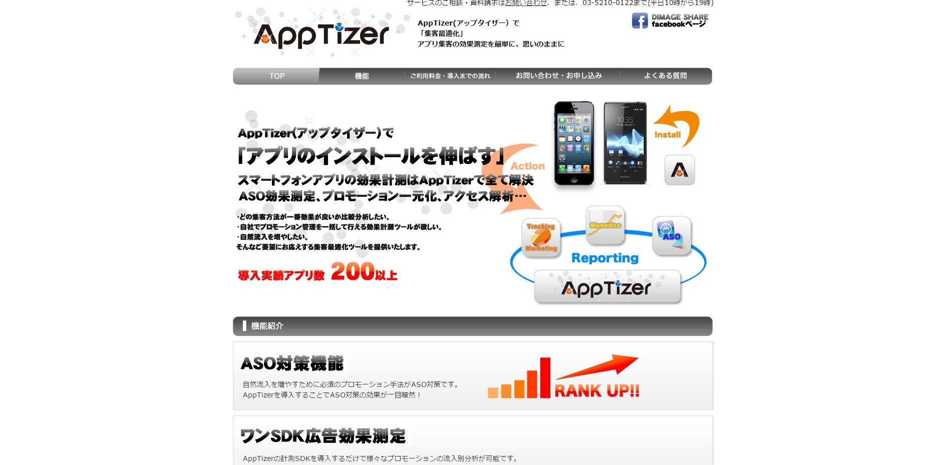 「AppTizer」の公式サイト