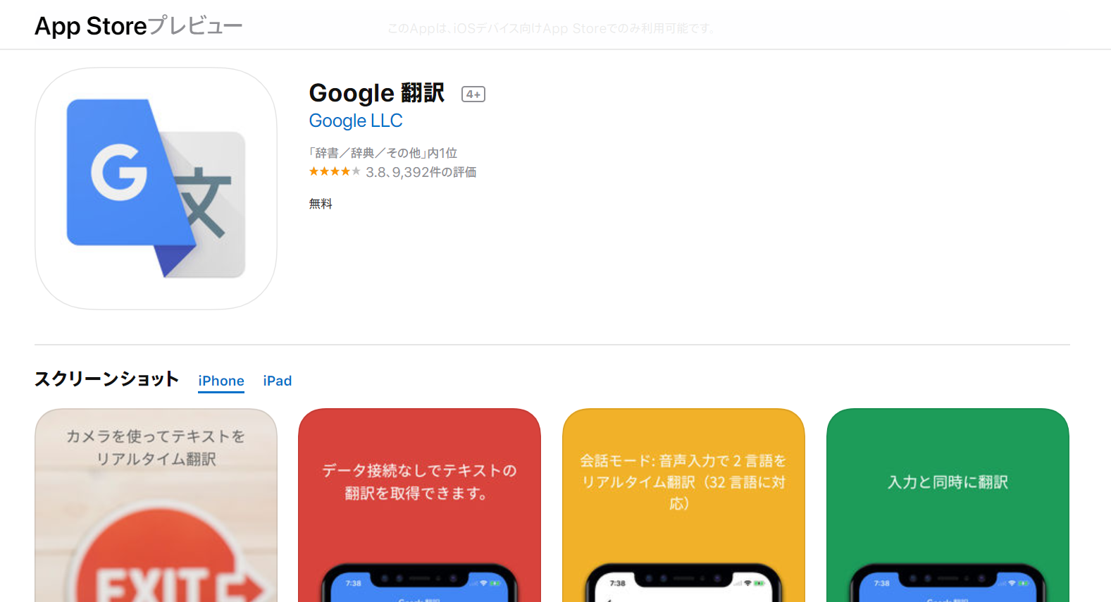 Google 翻訳
