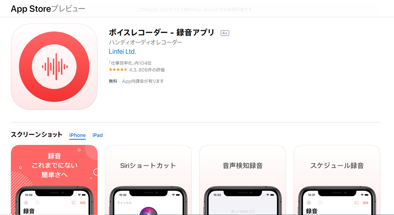 ボイスレコーダー