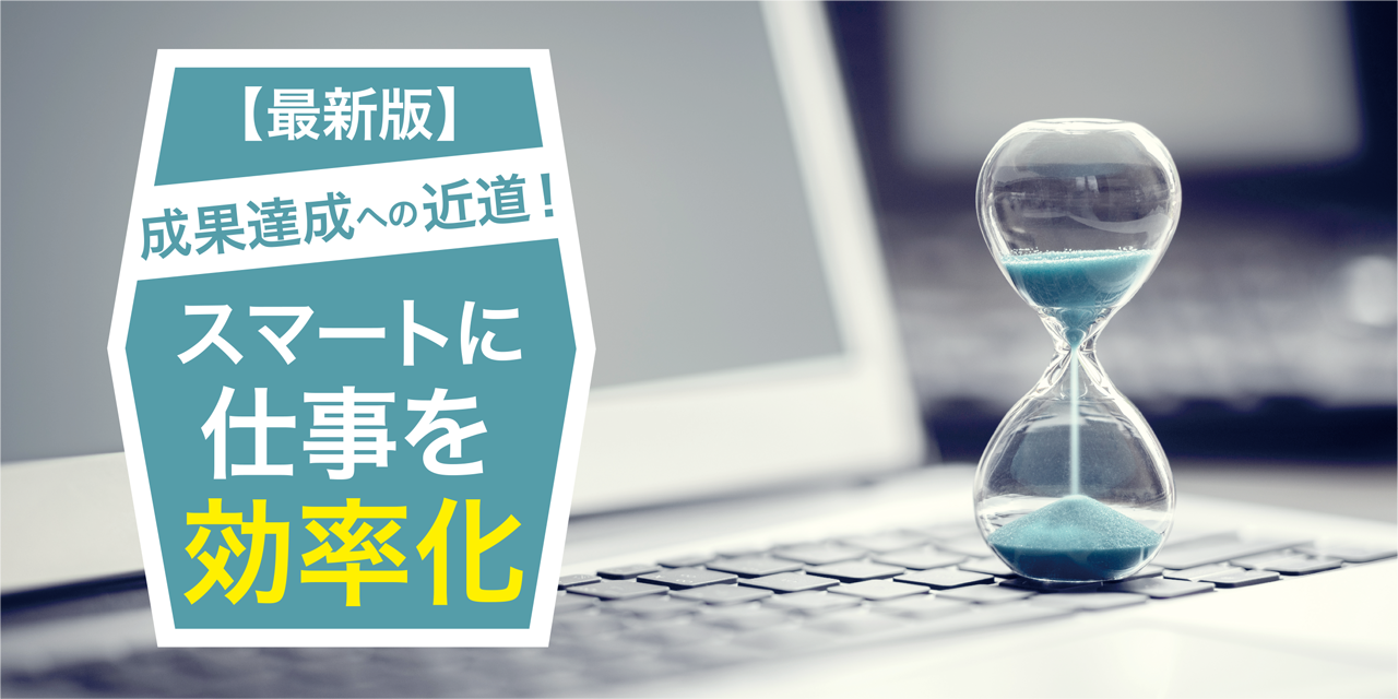 ビジネスで仕事効率化に役立つ無料アプリ20選