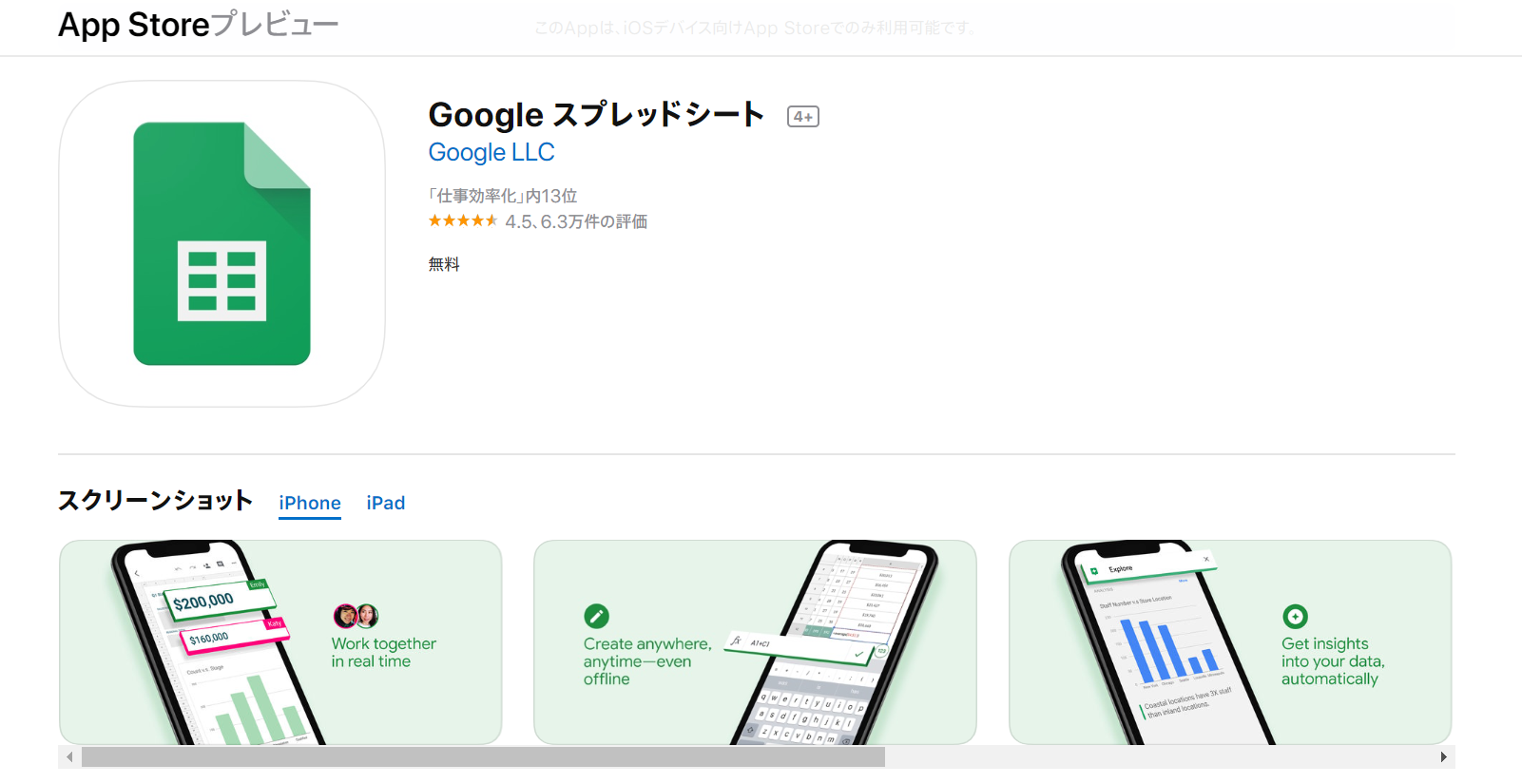 Google スプレッドシート