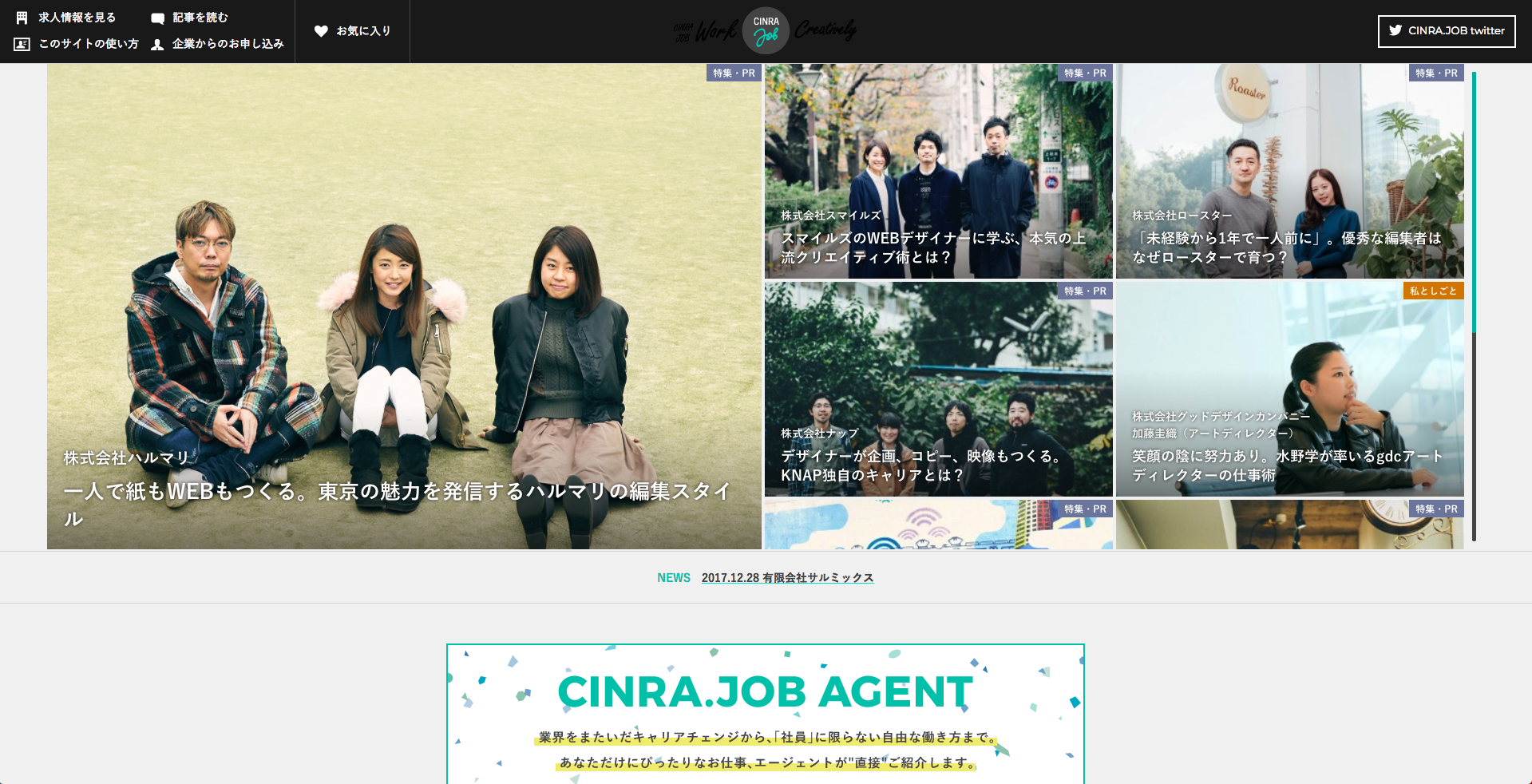 「CINRA.JOB」公式サイト
