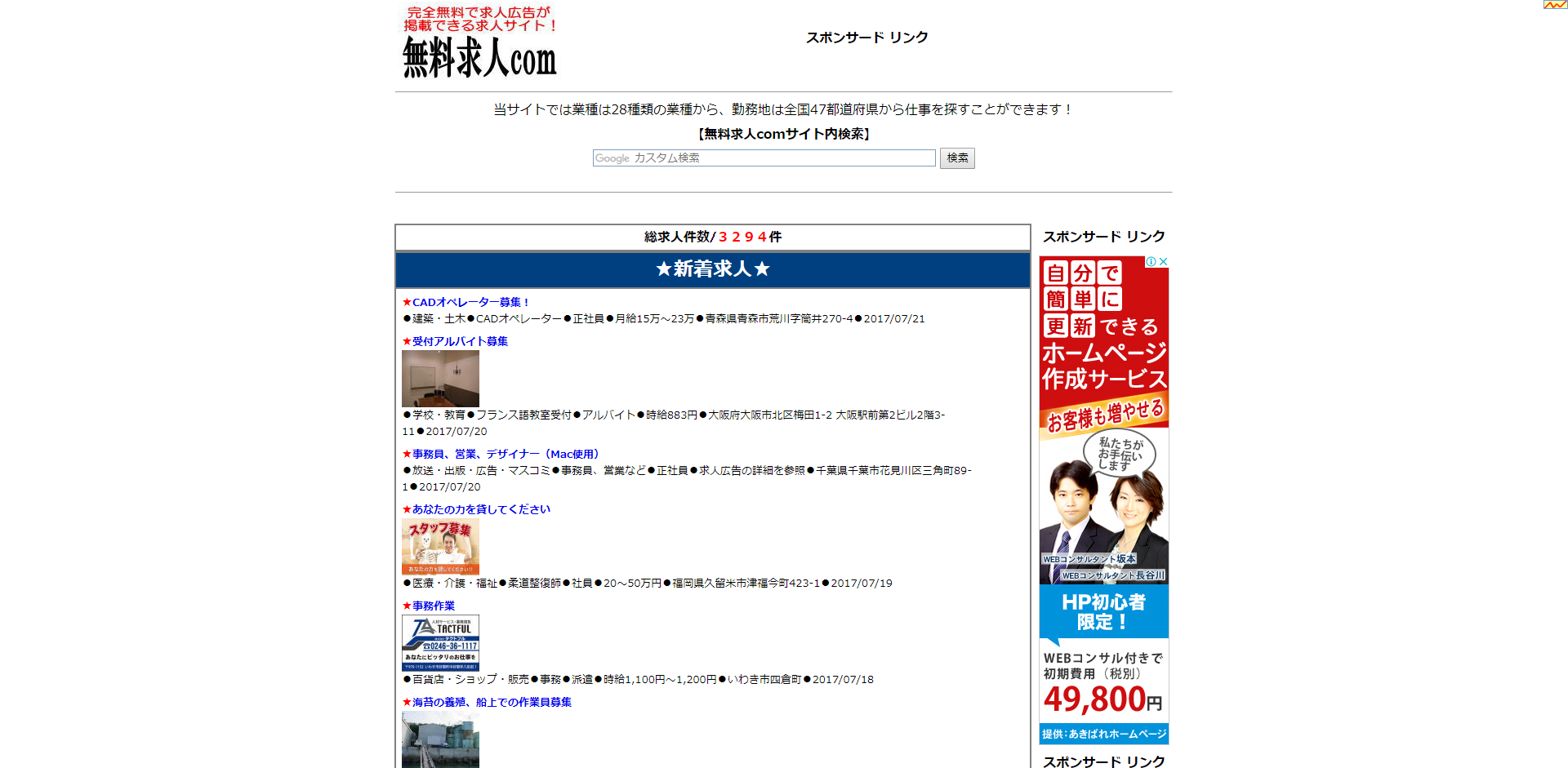 「無料求人com」の公式サイト