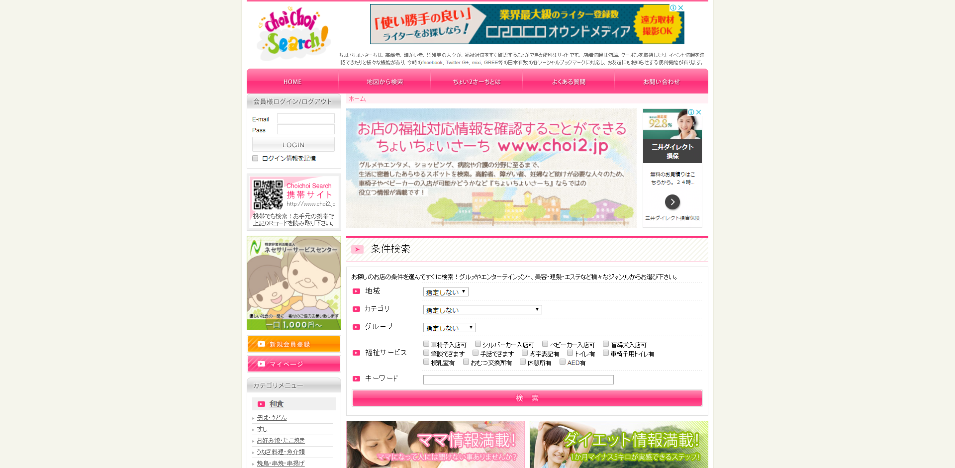 「ちょいちょいさーち」の公式サイト