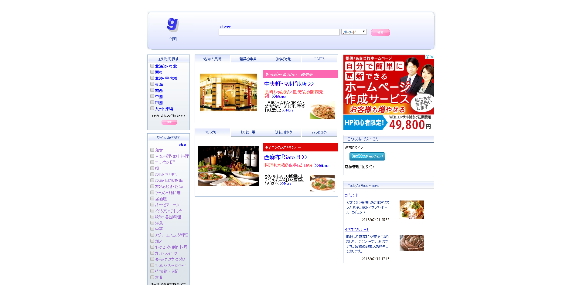 「グルペディア」の公式サイト