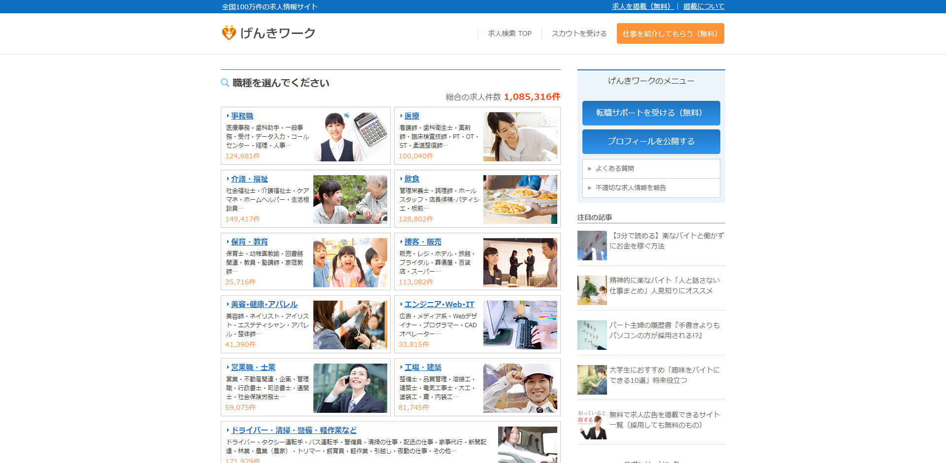 「げんきワーク」の公式サイト