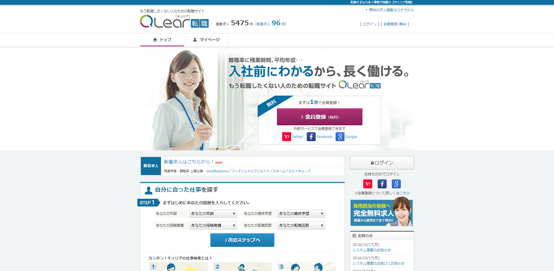 「キュリア転職」の公式サイト