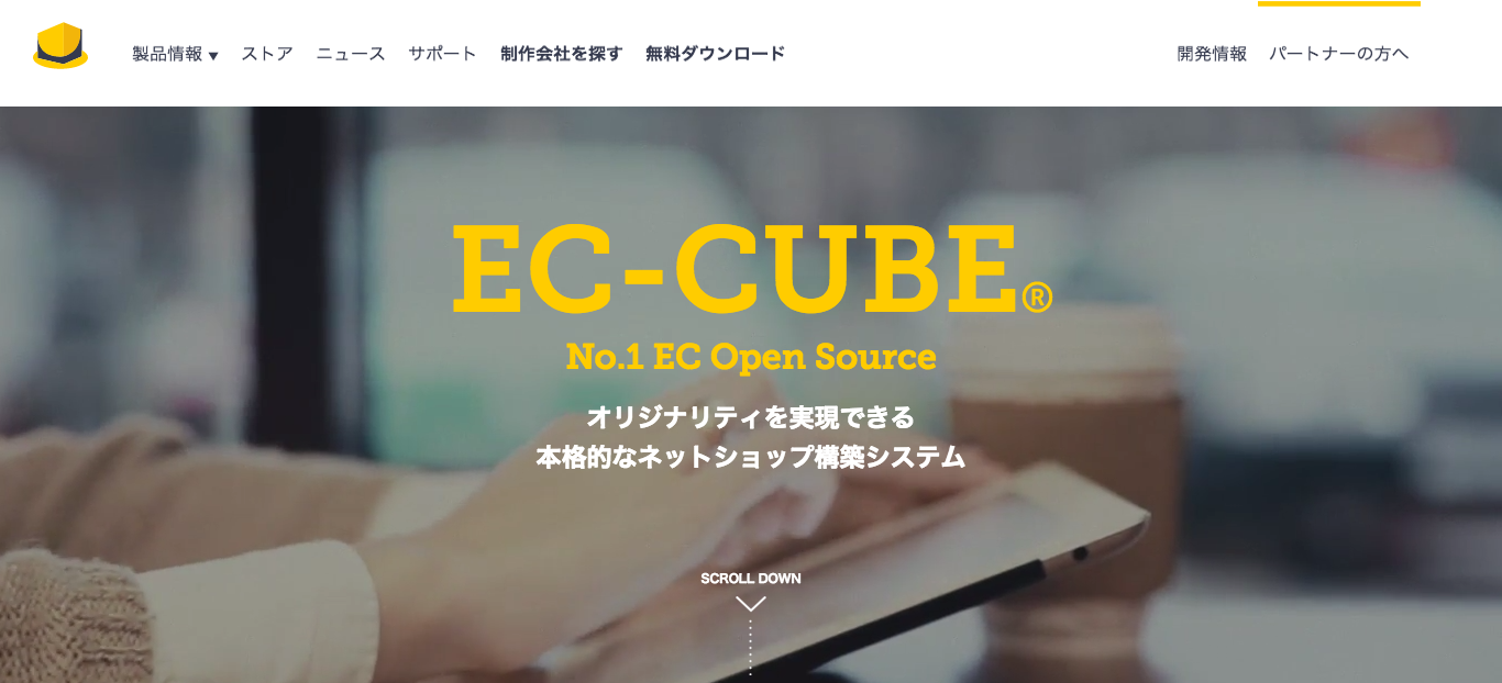EC-CUBE公式サイトのスクリーンショット