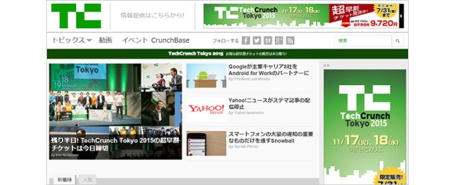 TechCrunch Japanトップページ
