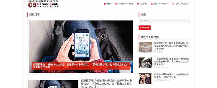 Career Supliトップページ