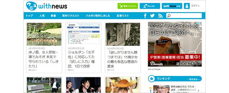withnewsトップページ