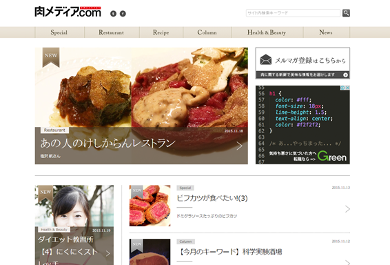肉メディアトップページ