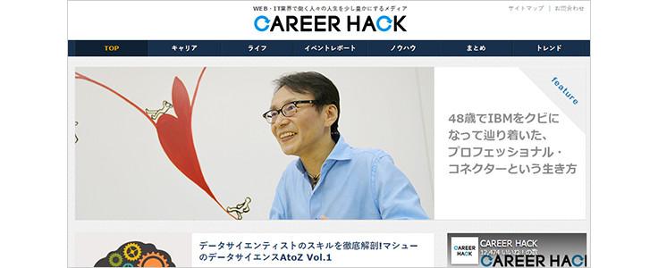 CAREER HACKトップページ