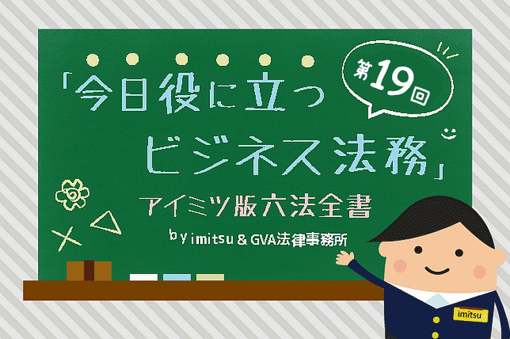 【第19回今日役に立つビジネス法務】ソフトウェア保守契約のポイント【2025年最新版】