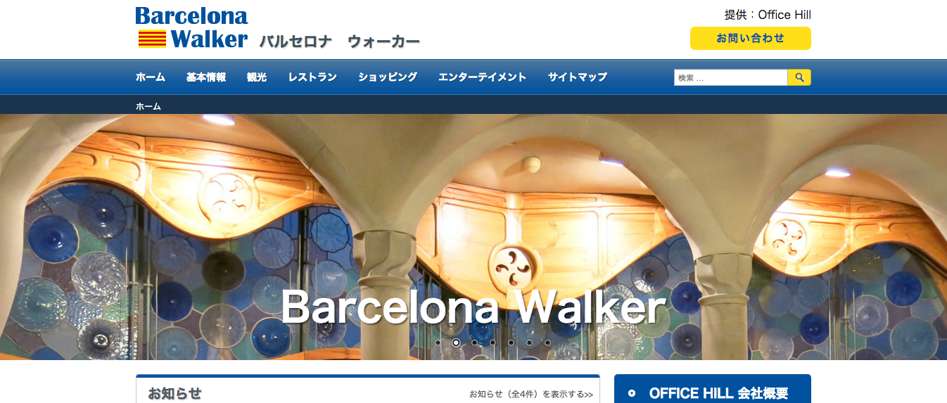 「バルセロナ・ウォーカー」の公式サイト