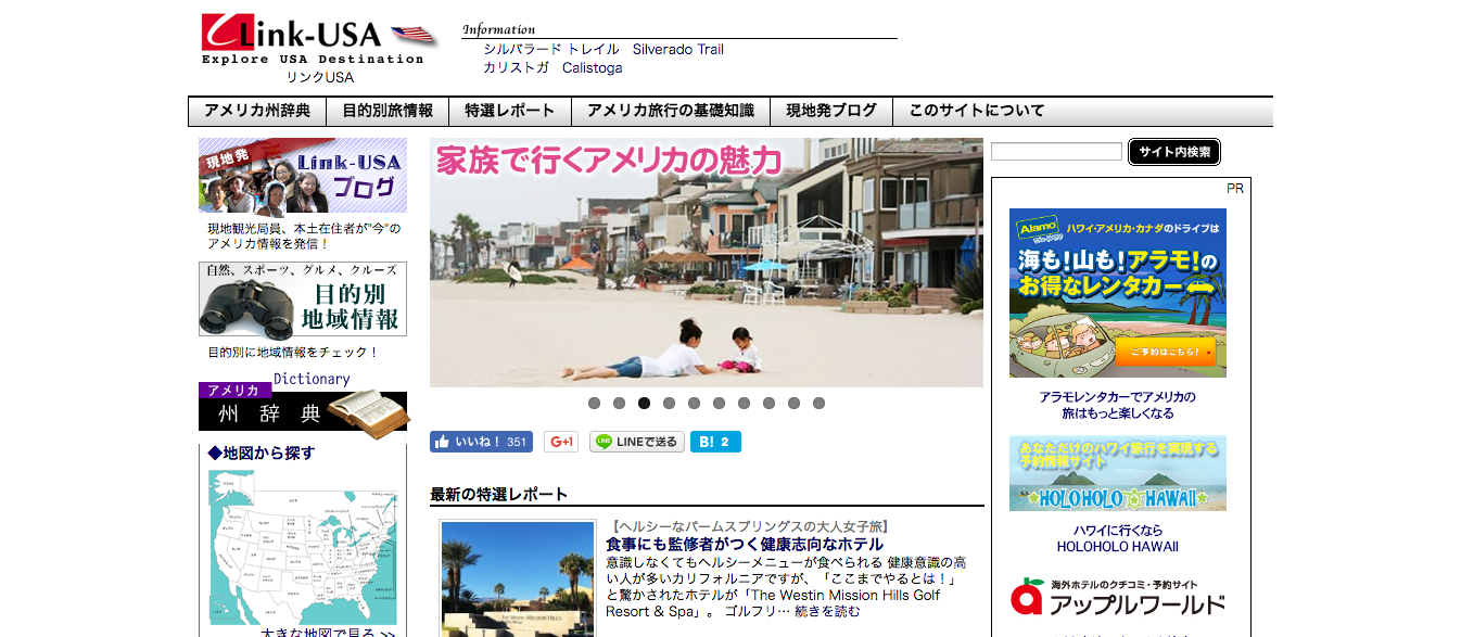 「リンクUSA」の公式サイト