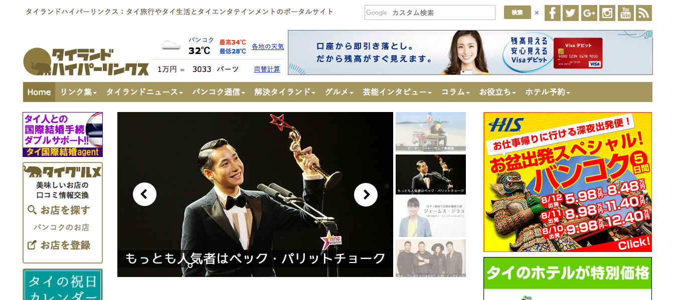 「タイランドハイパーリンクス」の公式サイト