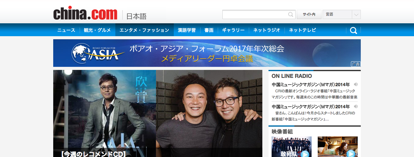「chaina.com（中華網）日本語版サイト」の公式サイト